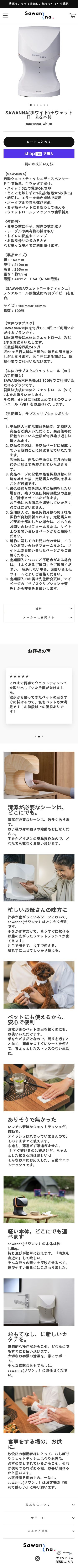 衛生用品メーカー様(Shopifyサイト構築)のスクショ(SP下層ページ)