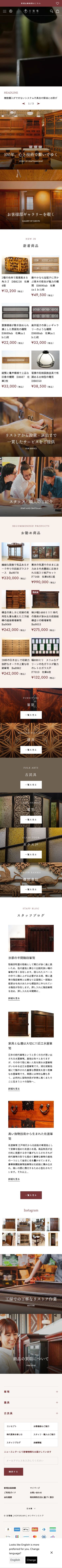 古福庵オンラインストア【Shopifyを用いたインテリアECサイト】のスクショ(SPトップページ)