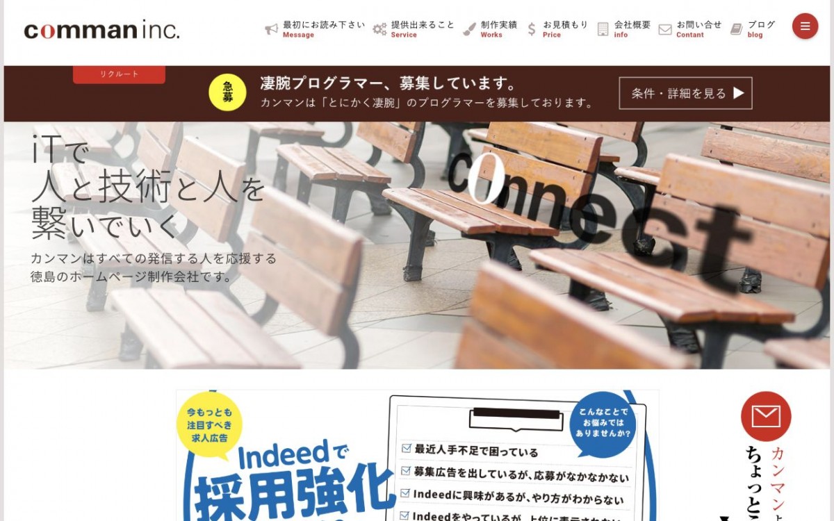 株式会社カンマンの制作実績と評判 | 徳島県のホームページ制作会社 | Web幹事
