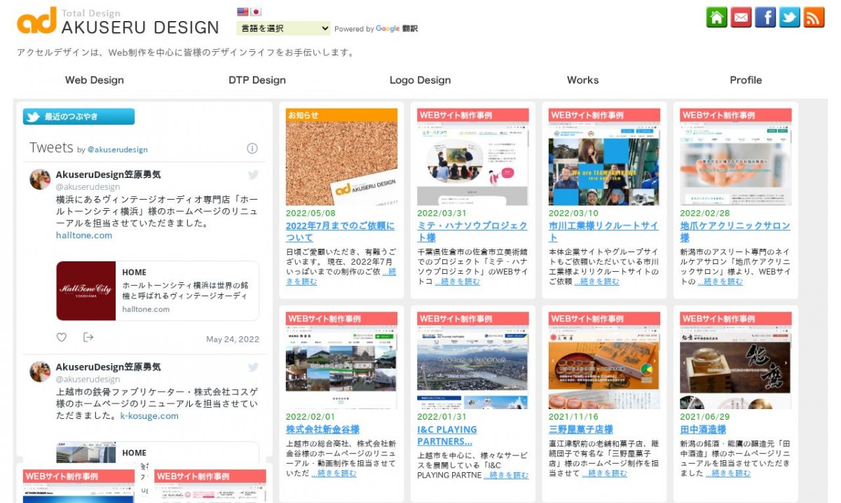 Akuseru Designの制作実績と評判 | 新潟県のホームページ制作会社 | Web幹事