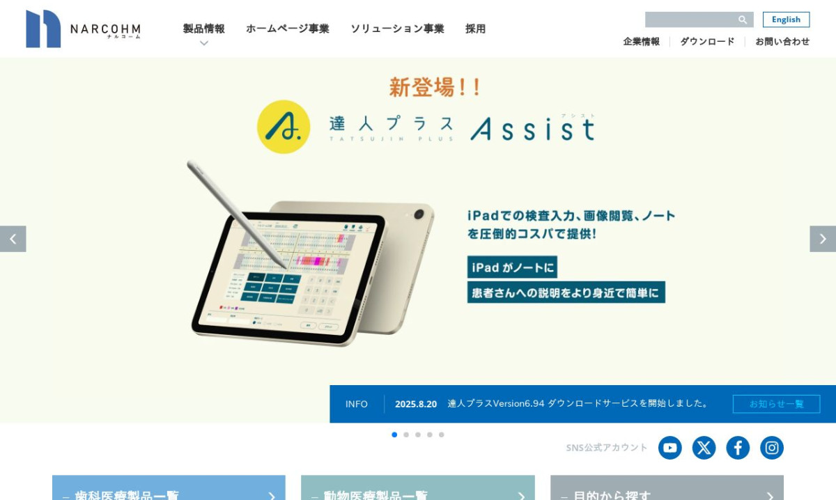 株式会社ナルコーム