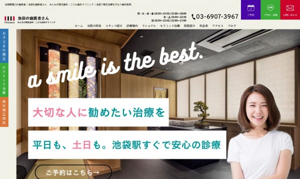 池袋の歯医者さん みんなの矯正歯科・こども歯科クリニック