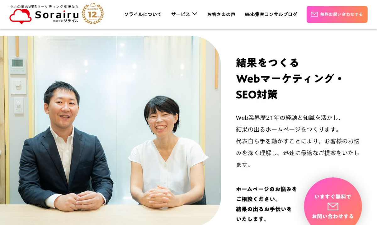 株式会社ソライル