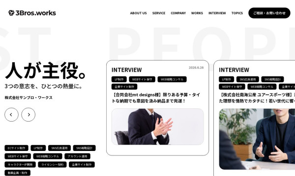 株式会社3Bros.works