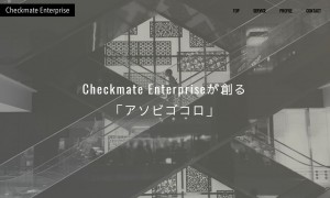 Checkmate Enterprise(チェックメイトエンタープライズ)