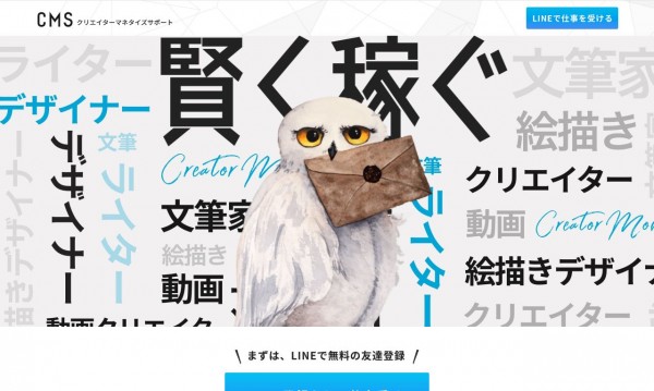 フリーランス向けサポートサービス