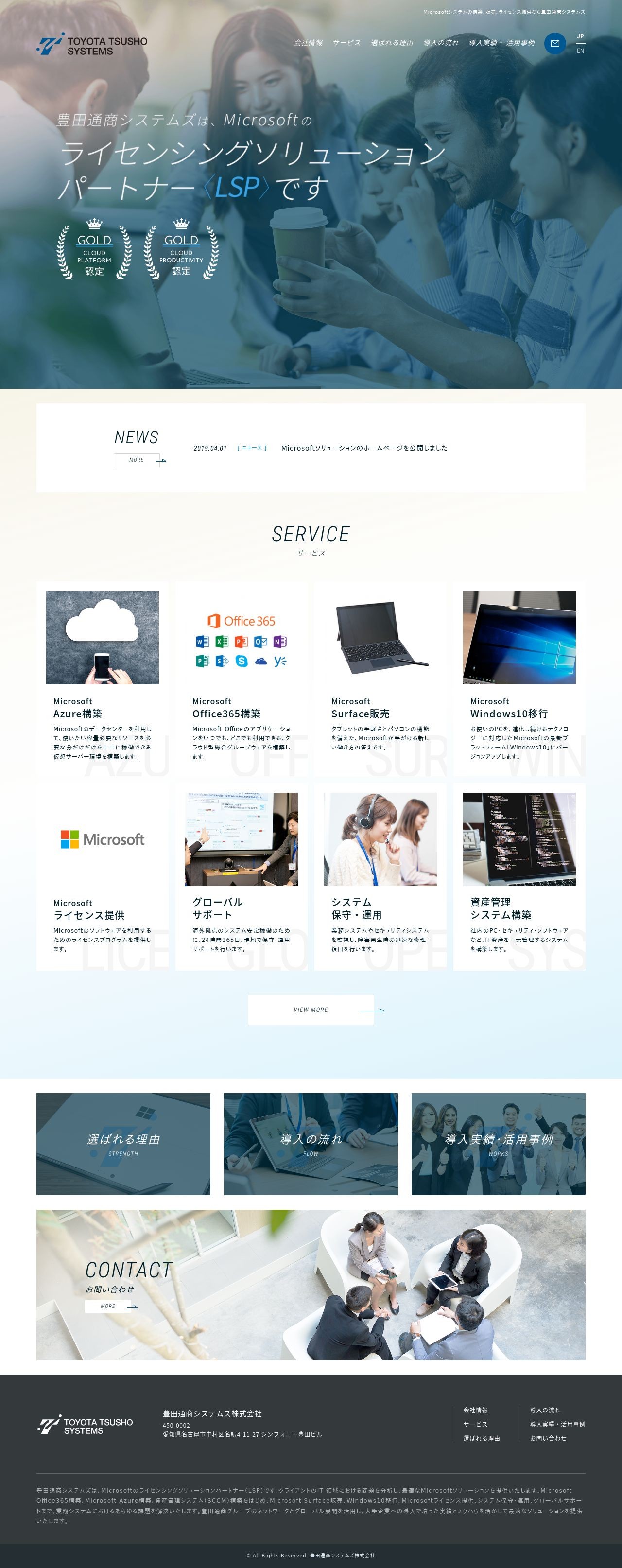 豊田通商システムズのスクショ(PCトップページ)