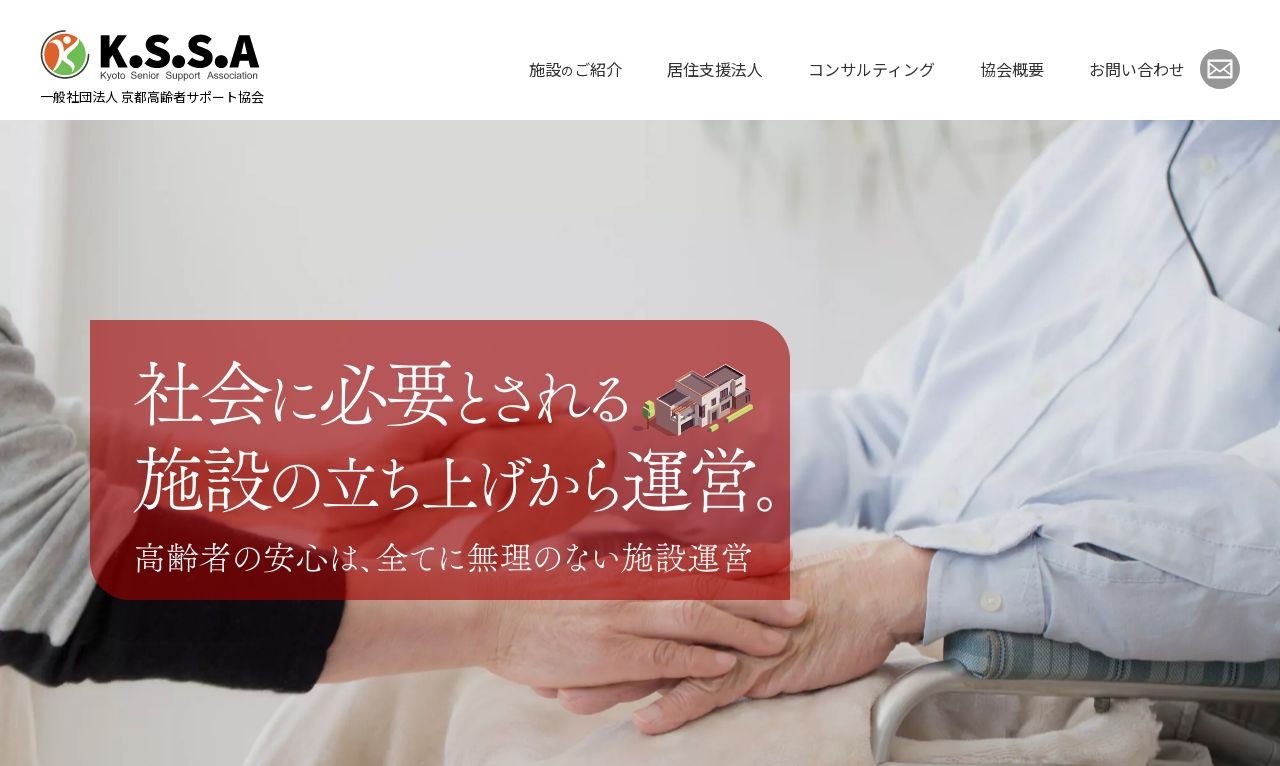 一般社団法人　京都高齢者サポート協会 | Web制作・ホームページ制作実績 | Web幹事