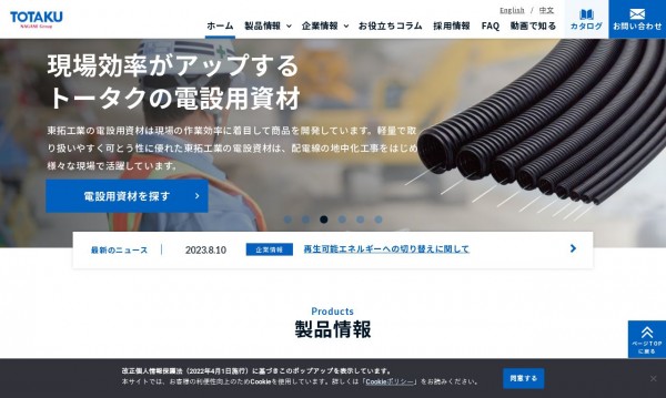 東拓工業株式会社|コーポレートサイト