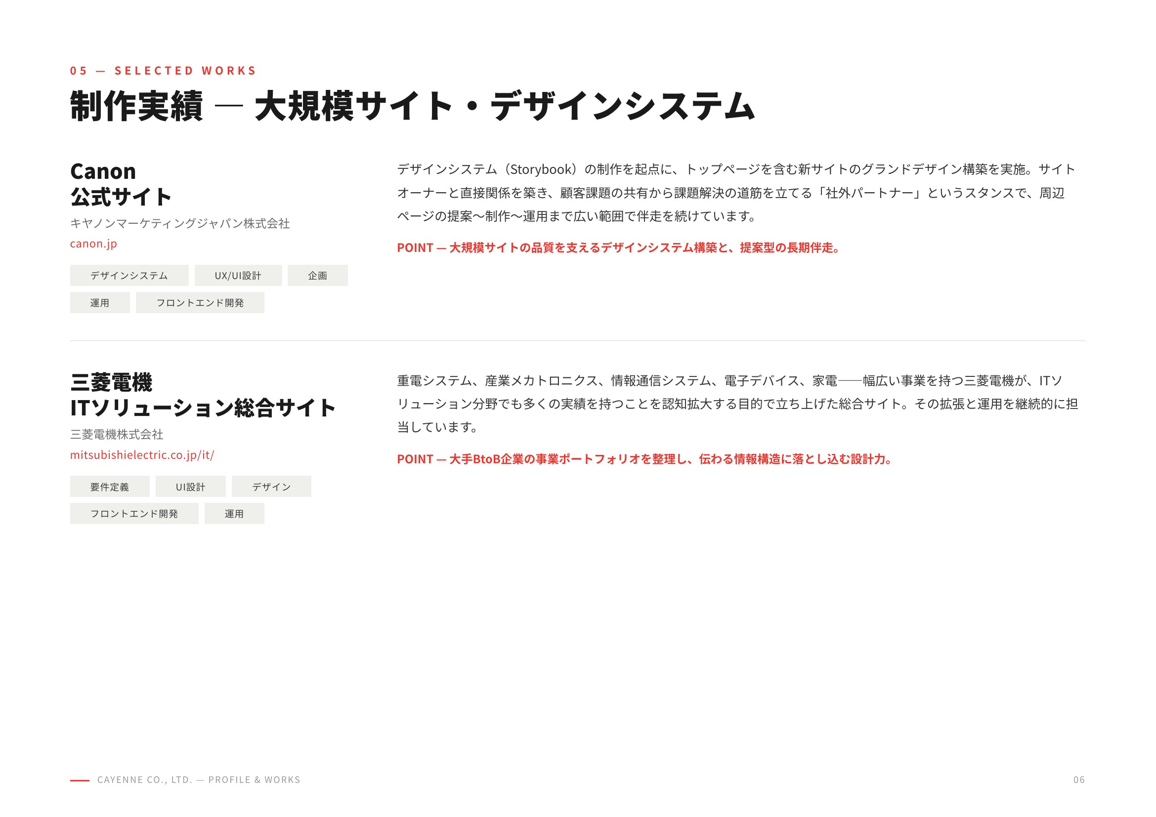 株式会社カイエン - 会社案内 - {(5 + 1)}ページ目