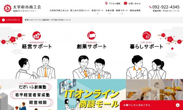 太宰府市商工会