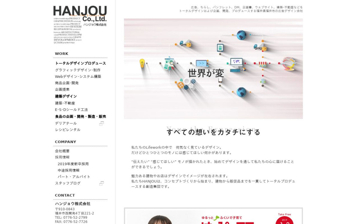 ハンジョウ株式会社