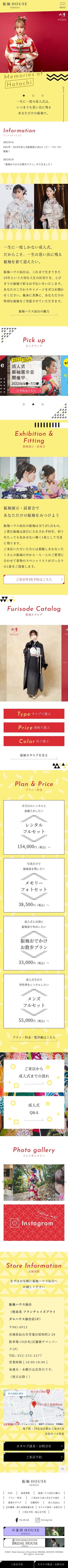 振袖ハウス仙台のスクショ(SPトップページ)