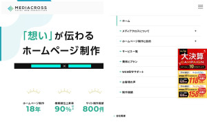 メディアクロス株式会社