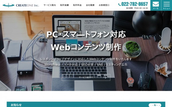 宮城県のホームページ制作会社一覧 Hp制作会社の比較なら Web幹事