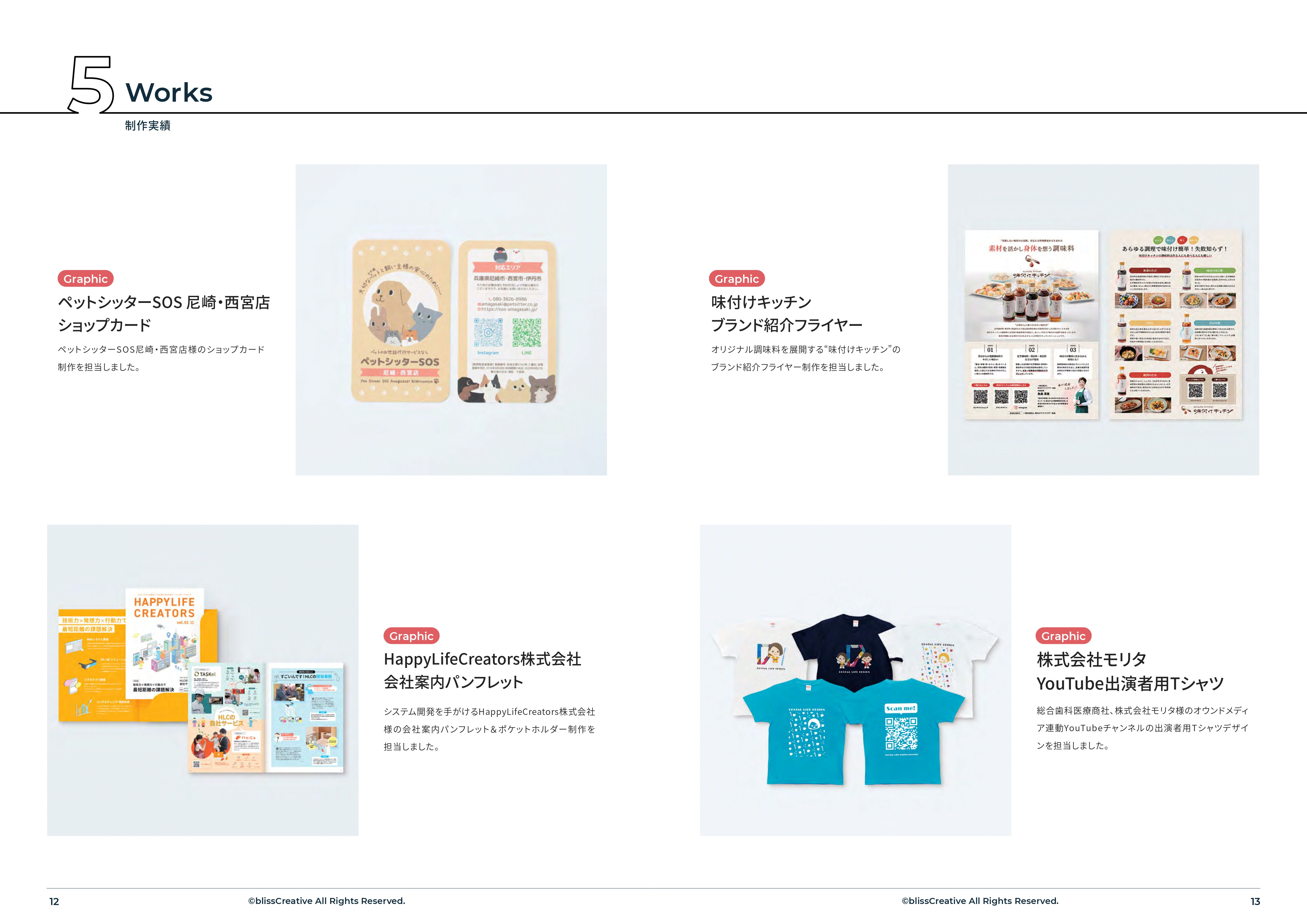 株式会社blissCreative - CompanyProfile - {(7 + 1)}ページ目