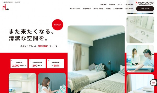 株式会社エムズビー コーポレートサイト
