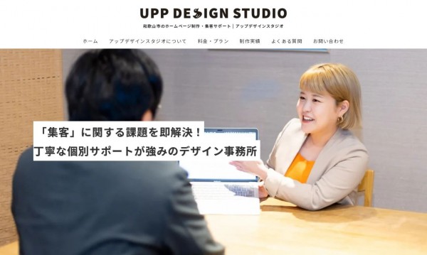 UPP DESIGN STUDIO（アップデザインスタジオ）