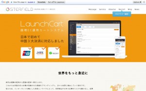 スターフィールド株式会社の制作実績と評判 東京都豊島区のホームページ制作会社 Web幹事