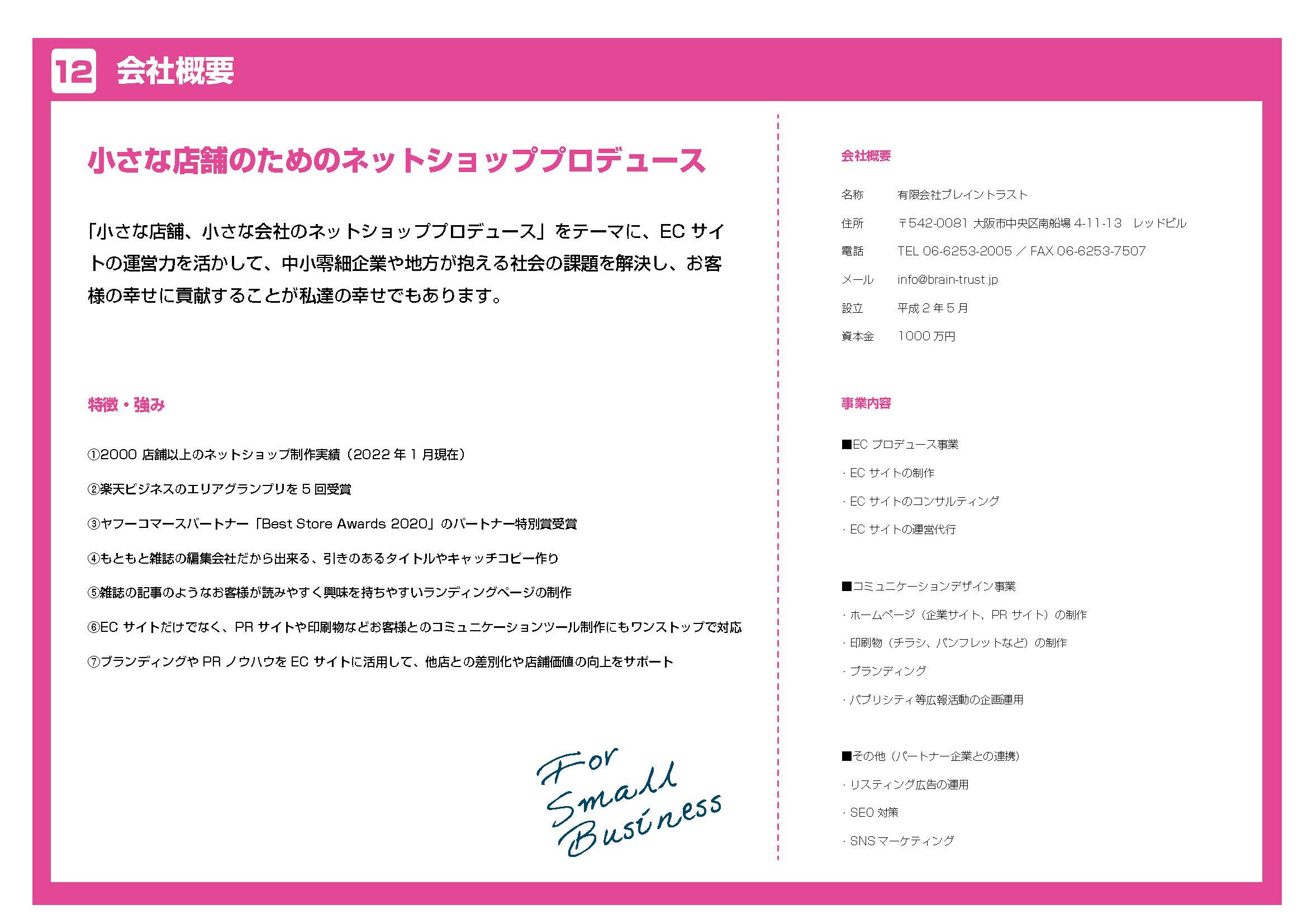 有限会社ブレイントラスト - ECサポート案内資料 - {(15 + 1)}ページ目