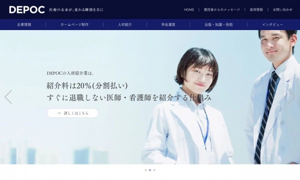 株式会社DEPOC