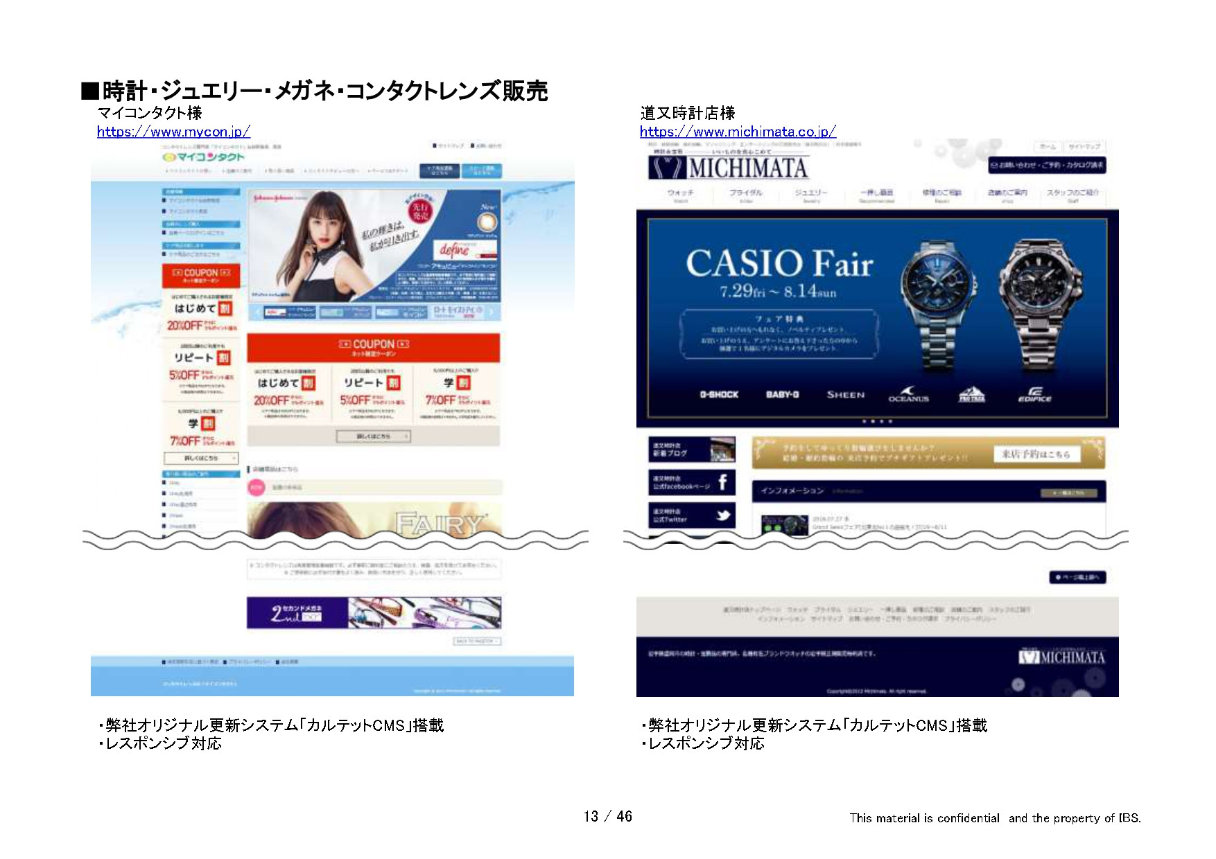 有限会社アイビーソリューション - アイビーソリューション制作実績（抜粋） - {(12 + 1)}ページ目