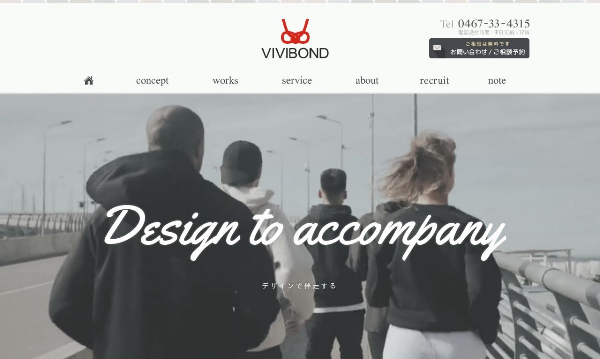 VIVIBONDの制作実績と評判 | 神奈川県のホームページ制作会社 | Web幹事