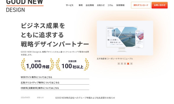 GOOD NEW Design株式会社