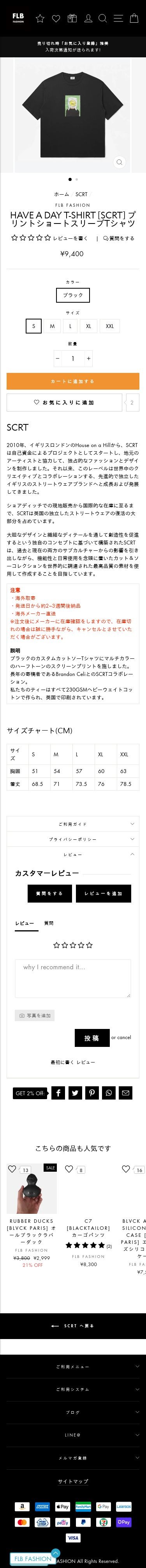 【shopify】FLB FASHIONのスクショ(SP下層ページ)