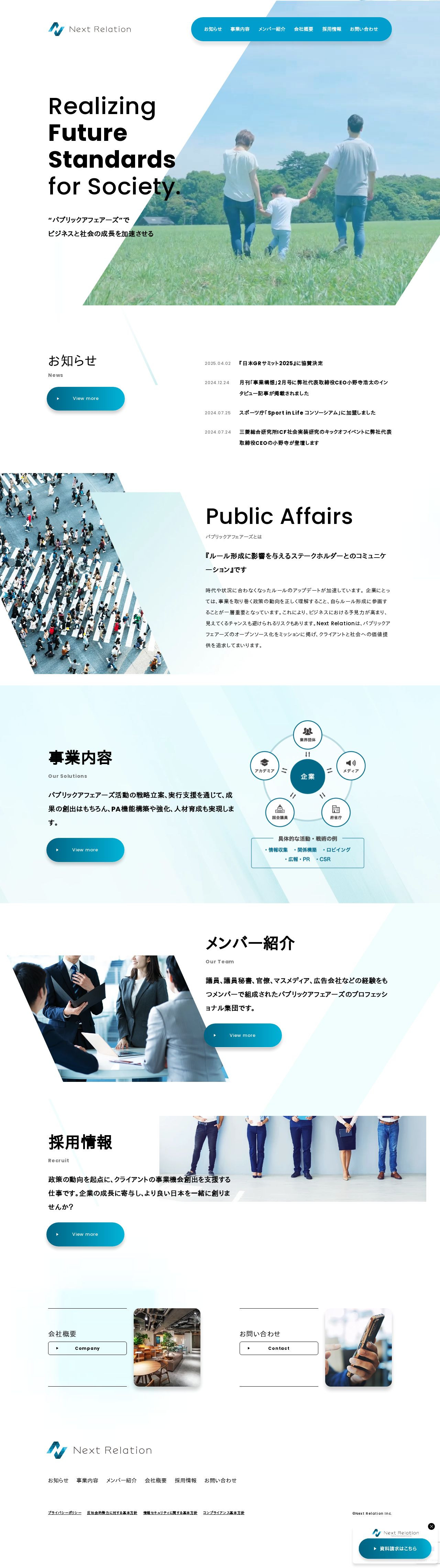 株式会社Next Relationのスクショ(PCトップページ)
