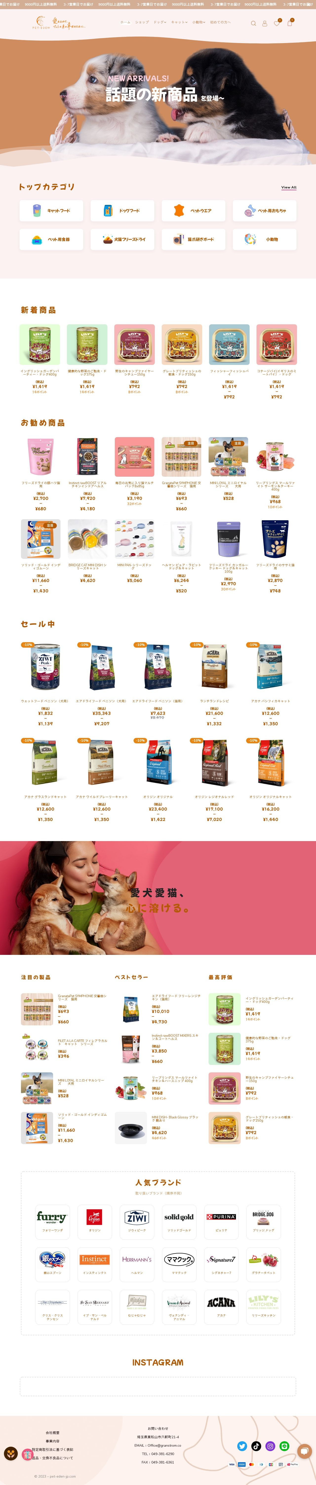 グランストロ一ム商事株式会社 ECサイトのスクショ(PCトップページ)