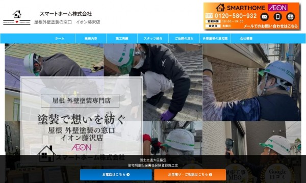 スマートホーム株式会社
