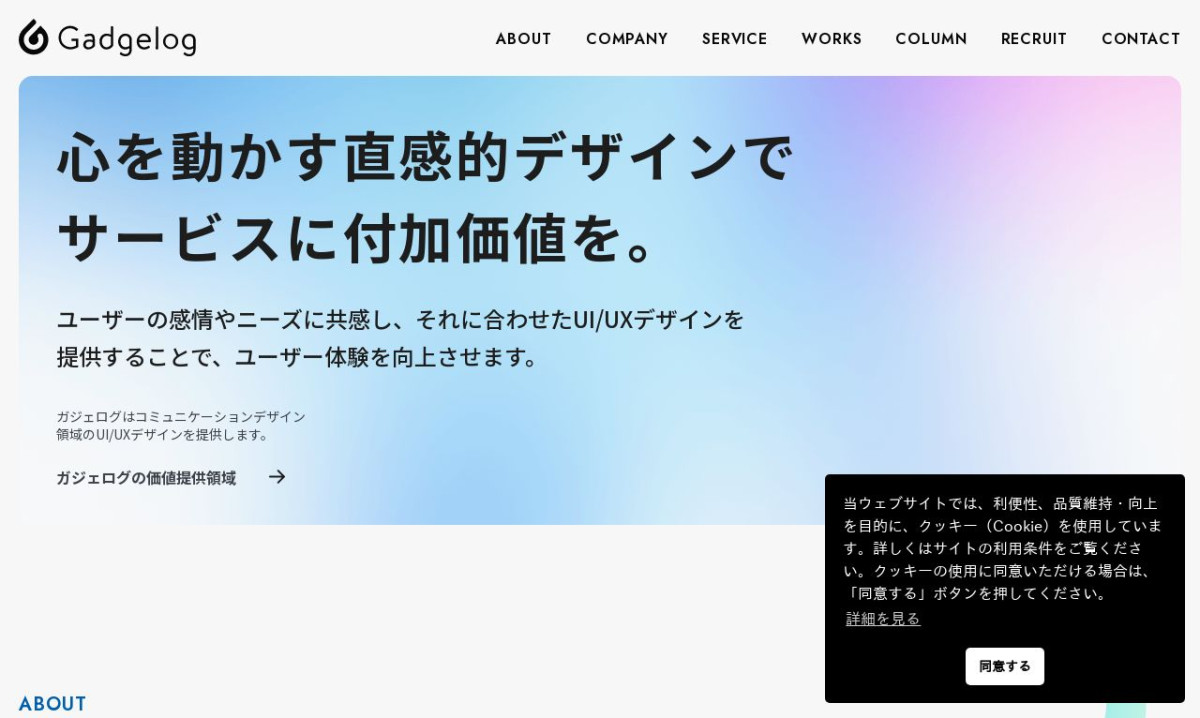 株式会社ガジェログ