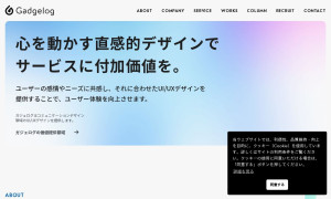 株式会社ガジェログ