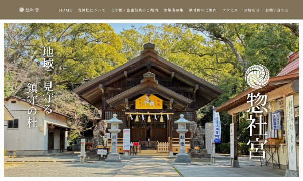 惣社宮様　公式サイト