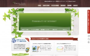 エレクトリック・フルーツ