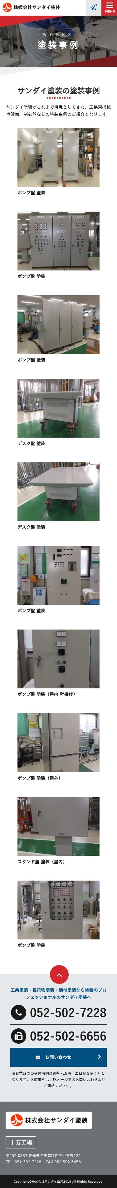 サンダイ塗装のスクショ(SP下層ページ)