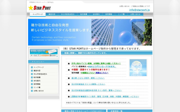 株式会社スターポート