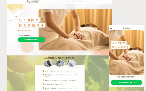 群馬県某整体院【お問い合わせ7.5倍に！】