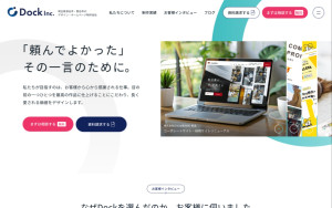 株式会社Dock