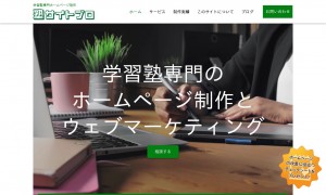 塾サイトプロ