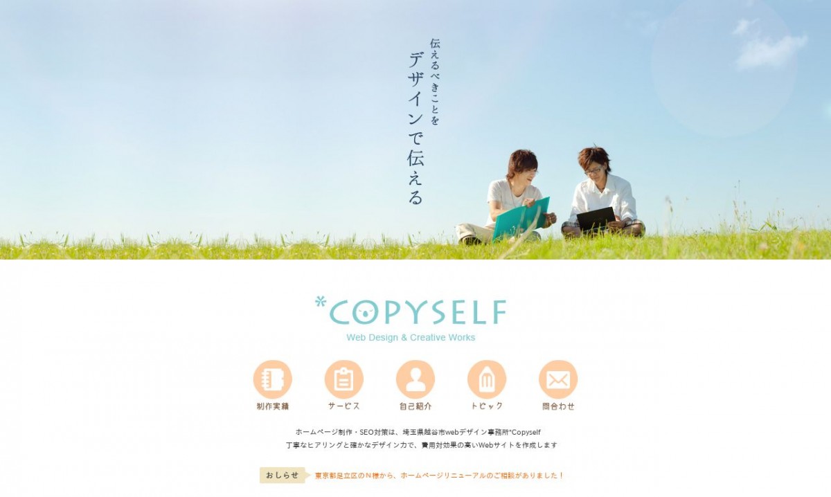 *Copyselfの制作実績と評判 | 埼玉県のホームページ制作会社 | Web幹事