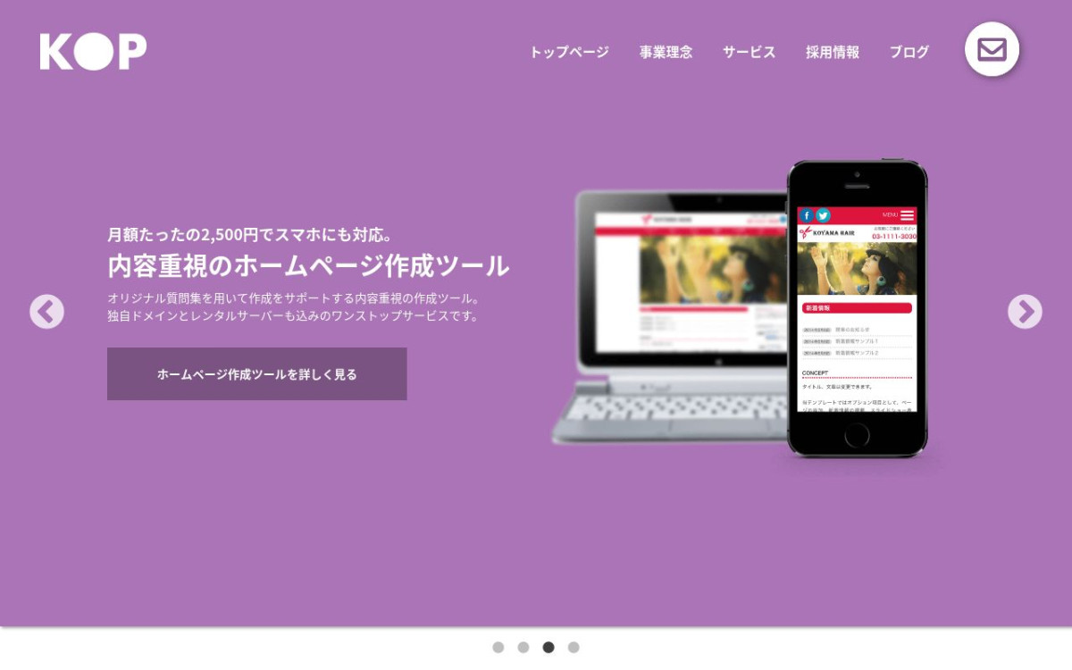 株式会社KOP （ケーオーピー）