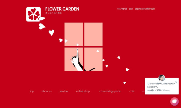 有限会社FLOWER GARDEN