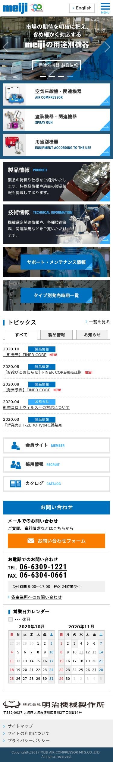 株式会社明治機械製作所 コーポレートサイトのスクショ(SPトップページ)