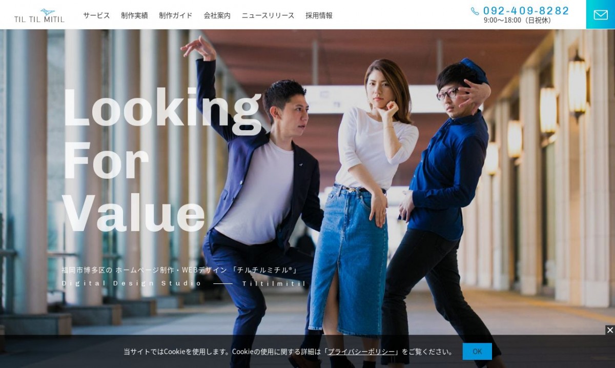 株式会社チルチルミチルの制作実績と評判 | 福岡県のホームページ制作会社 | Web幹事