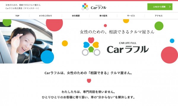有限会社山下オート商会【中古車販売LP】