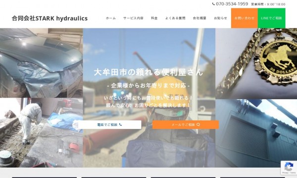 合同会社STARK hydraulics
