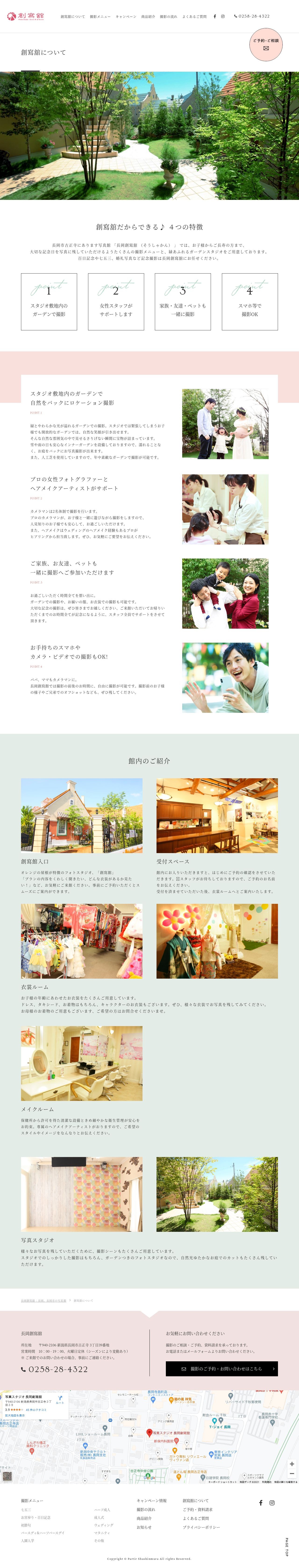 【新潟県】長岡創寫館 コーポレートサイトのスクショ(PC下層ページ)