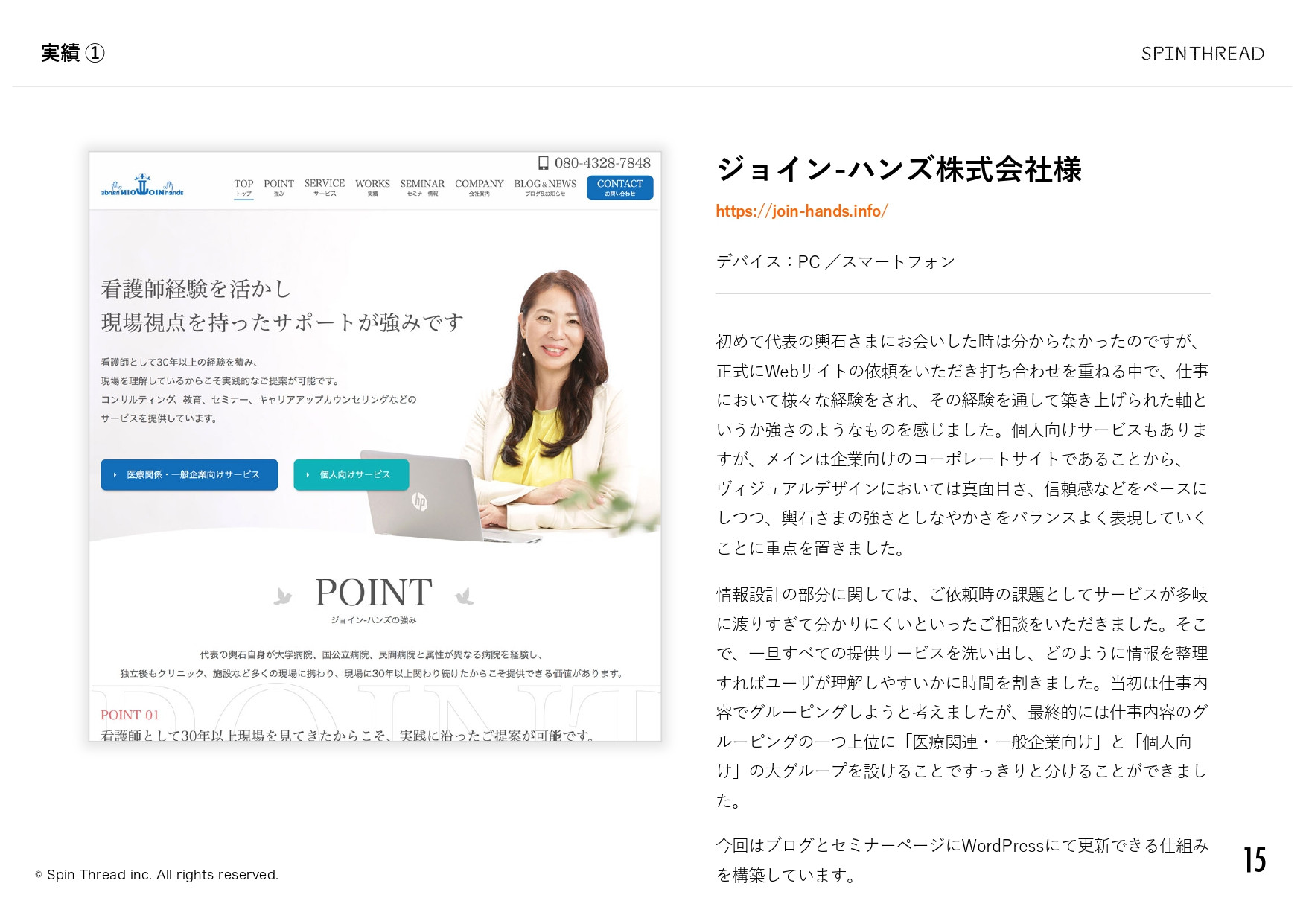 スピンスレッド株式会社 - 会社案内 - {(15 + 1)}ページ目